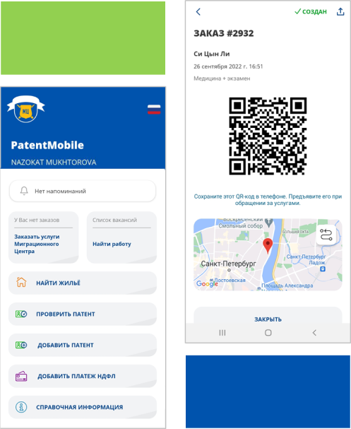 ЧТО ТАКОЕ <strong>Patent Mobile</strong>